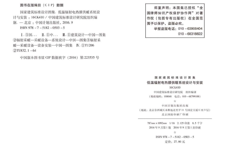 16CK410：低温辐射电热膜供暖系统设计与安装.pdf_第3页