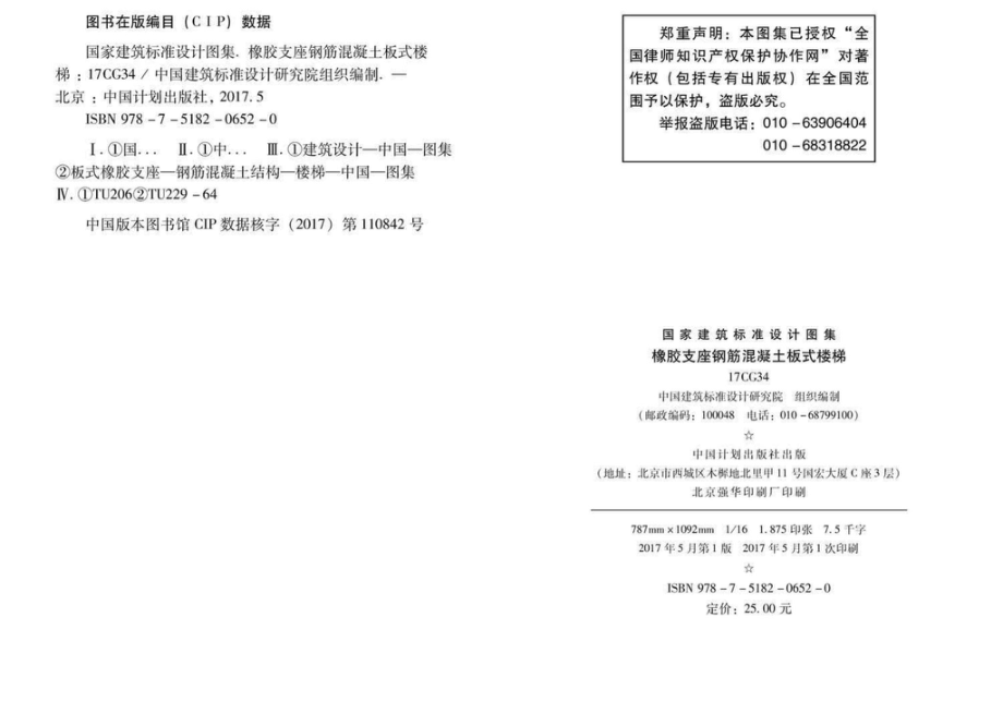 17CG34：橡胶支座钢筋混凝土板式楼梯.pdf_第3页