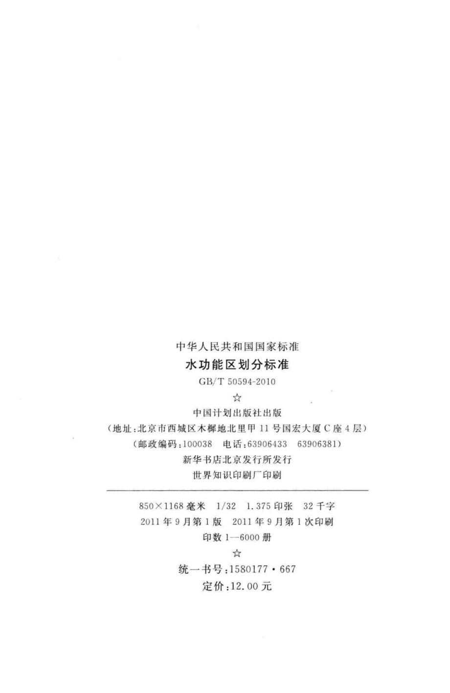 T50594-2010：水功能区划分标准.pdf_第3页