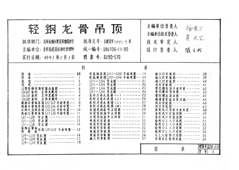 吉J90-570：轻钢龙骨吊顶.pdf_第2页