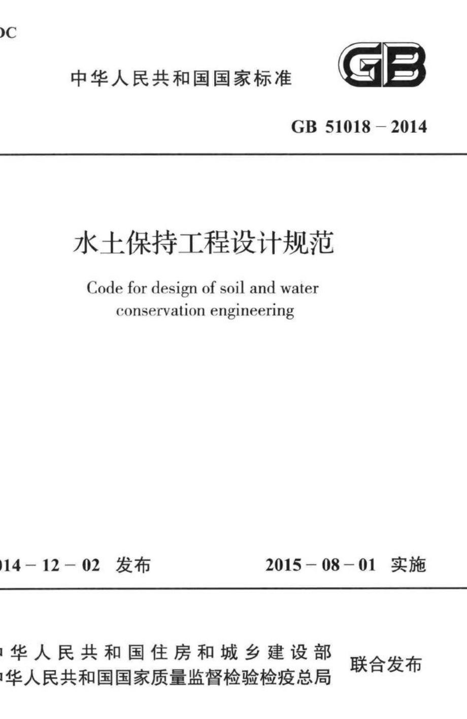 GB51018-2014：水土保持工程设计规范.pdf_第1页