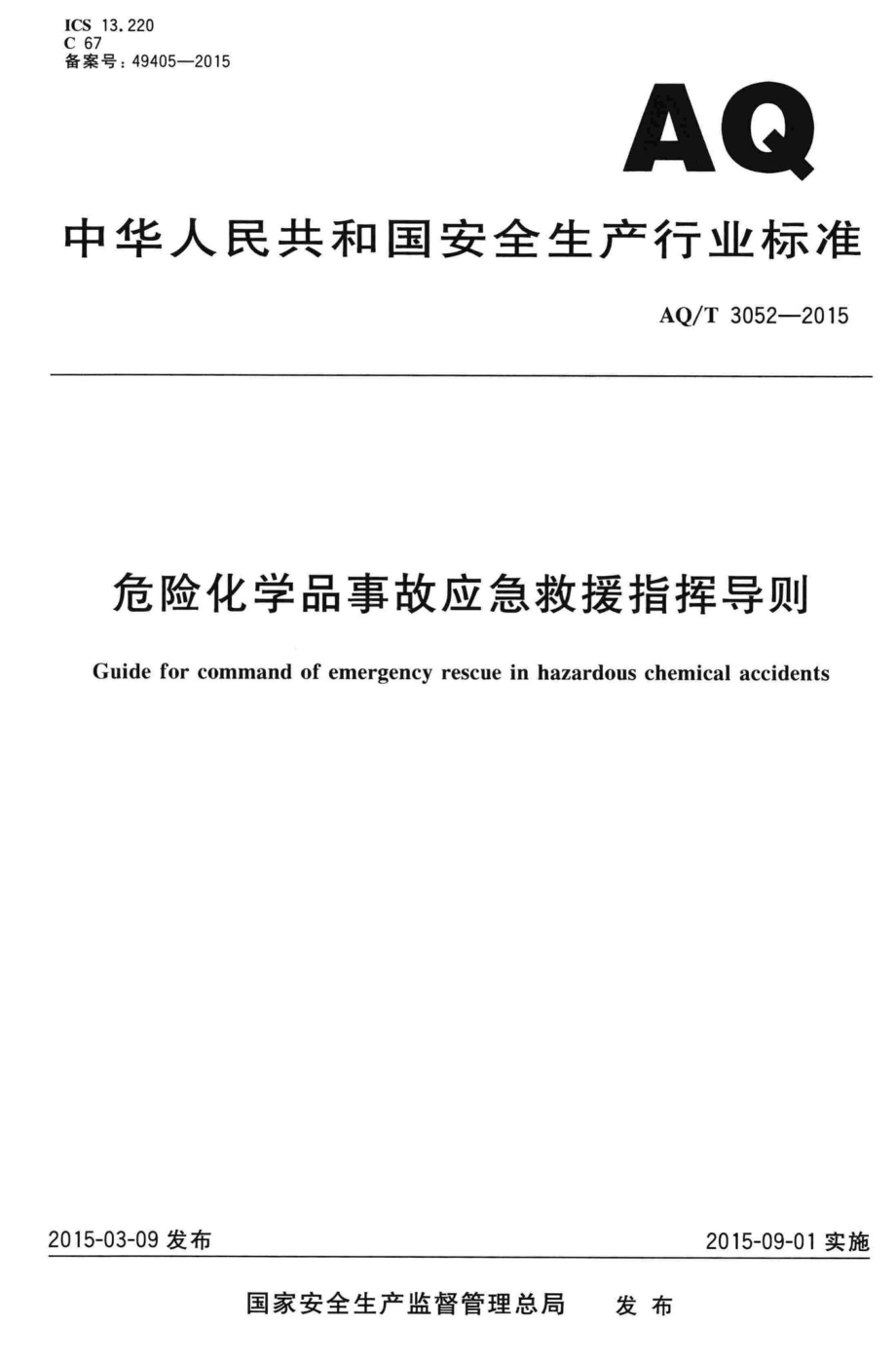 T3052-2015：危险化学品事故应急救援指挥导则.pdf_第1页