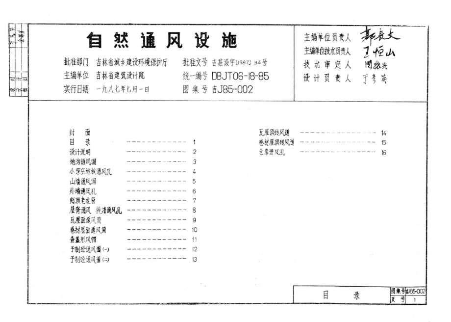 吉J85-002：自然通风设施.pdf_第2页