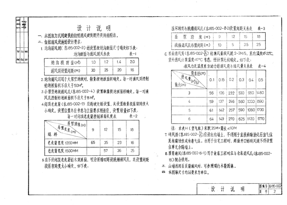 吉J85-002：自然通风设施.pdf_第3页