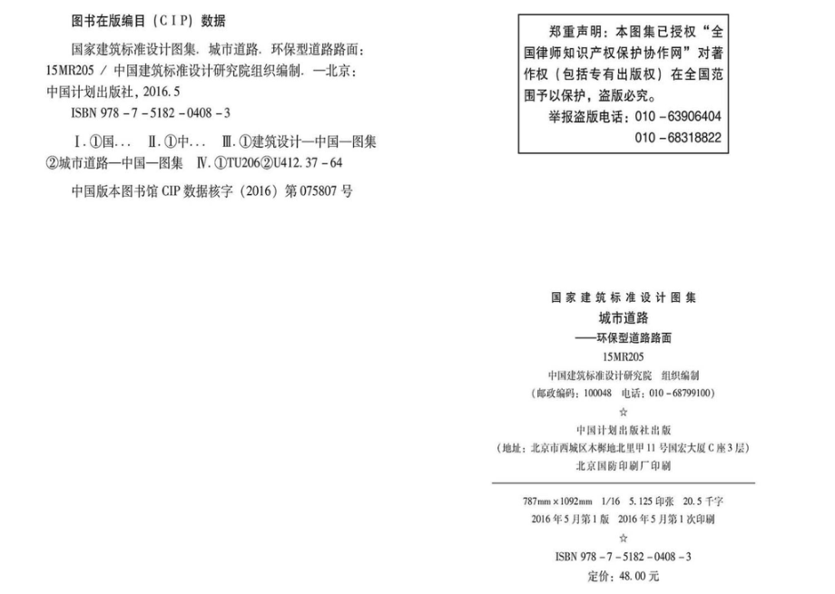 15MR205：城市道路--环保型道路路面.pdf_第3页