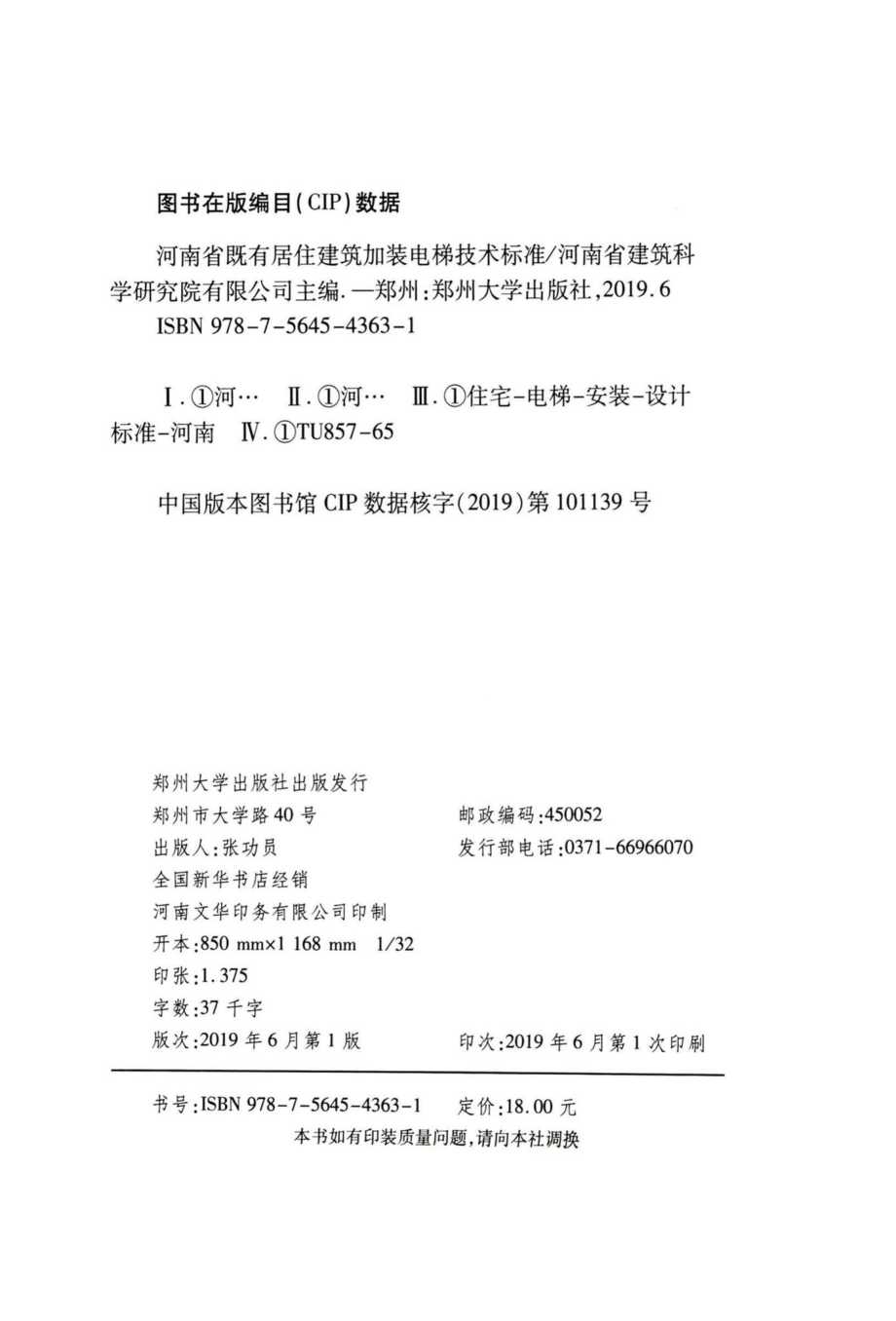 T207-2018：河南省既有居住建筑加装电梯技术标准.pdf_第3页