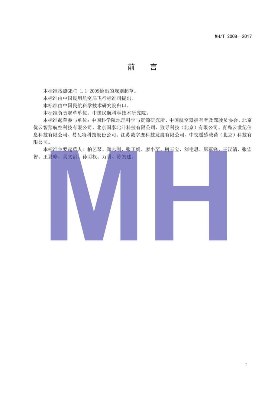 MH-T2008-2017：无人机围栏.pdf_第2页