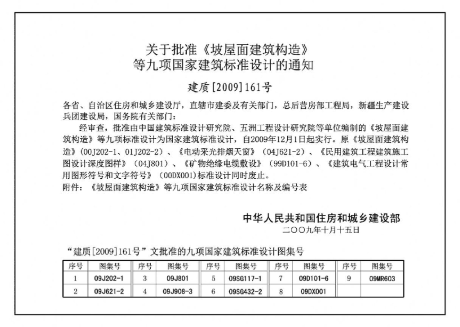 09J908-3：建筑围护结构节能工程做法及数据.pdf_第2页