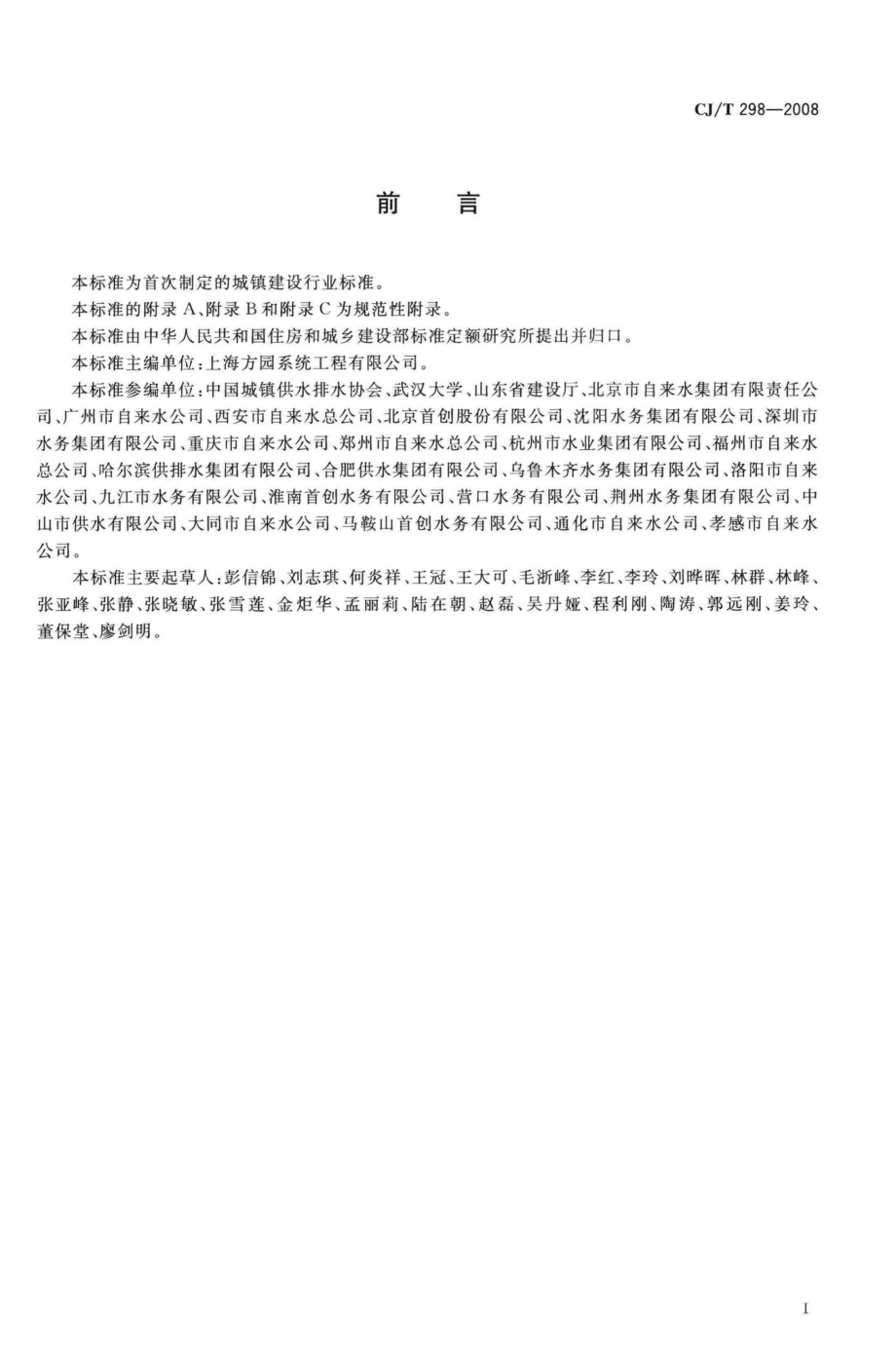 T298-2008：城镇供水营业收费管理信息系统.pdf_第3页