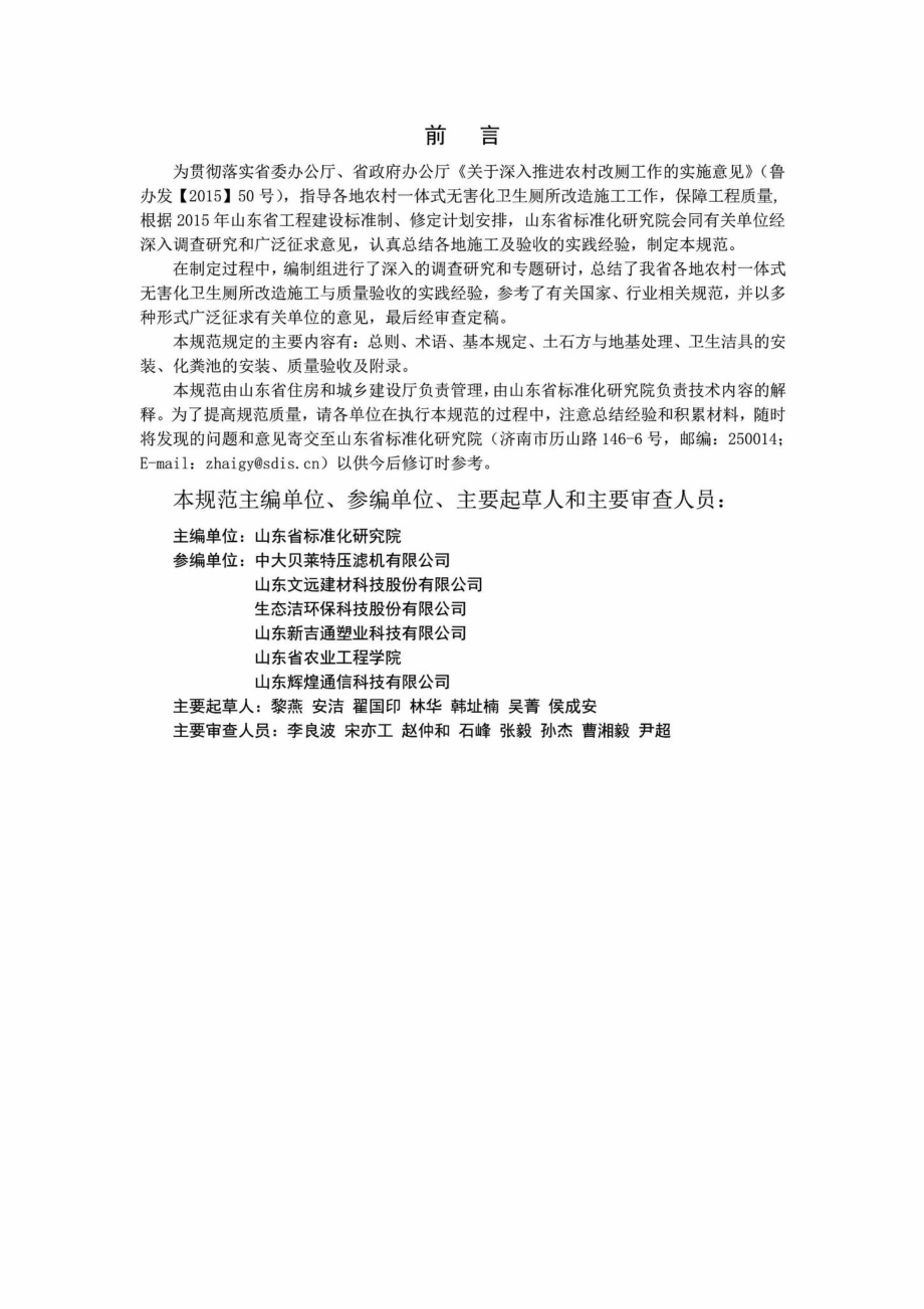 T5062-2016：农村一体式无害化卫生厕所施工及验收规范.pdf_第2页