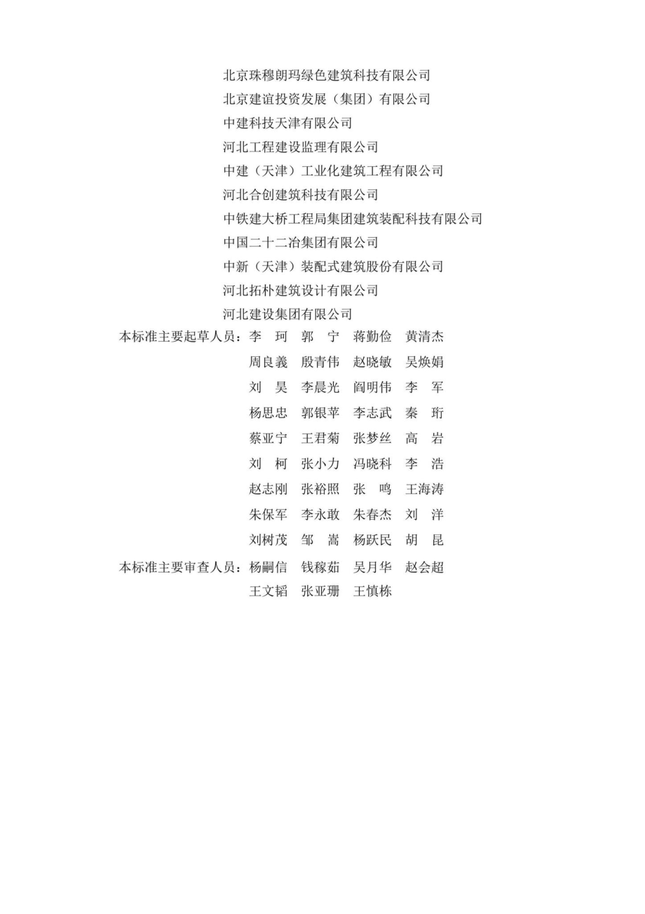 DB13(J)-T8404-2021：预制混凝土构件质量检验标准.pdf_第2页