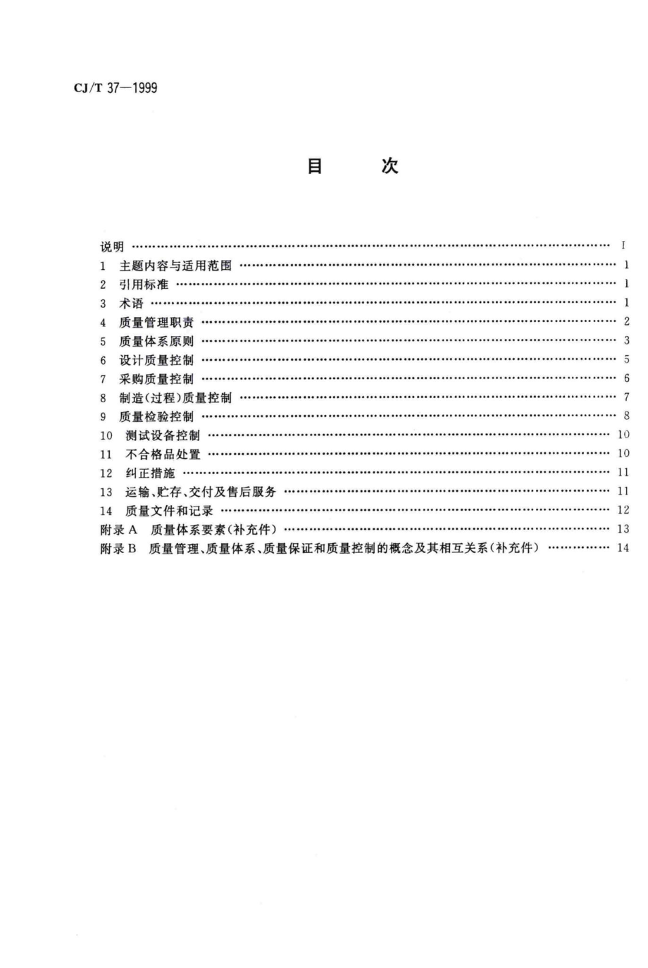 T37-1999：液化石油气钢瓶质量保证控制要点.pdf_第2页