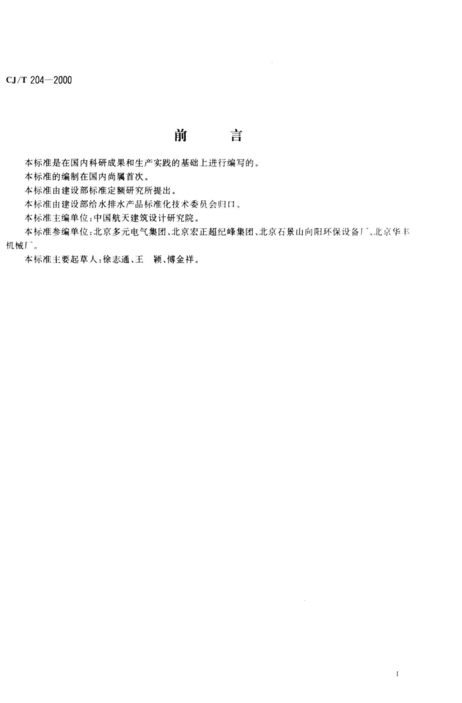 T204-2000：生活饮用水紫外线消毒器.pdf_第2页