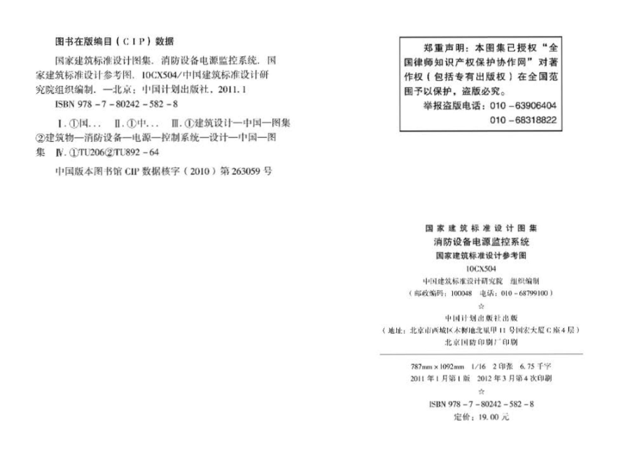 10CX504：消防设备电源监控系统（参考图集）.pdf_第3页