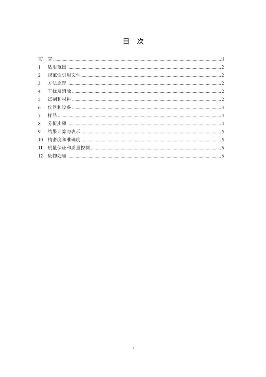 HJ546-2015：环境空气五氧化二磷的测定钼蓝分光光度法.pdf_第2页