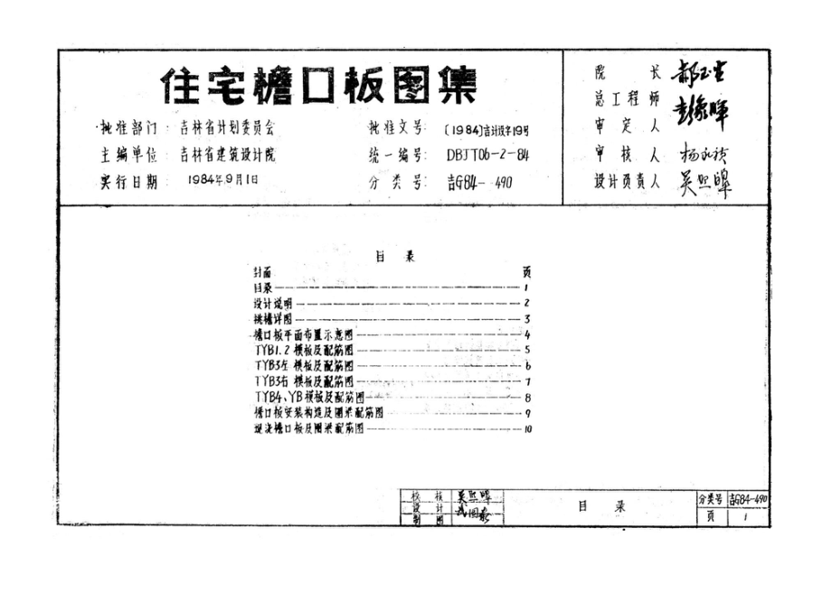 吉G84-490：住宅檐口板图集.pdf_第2页