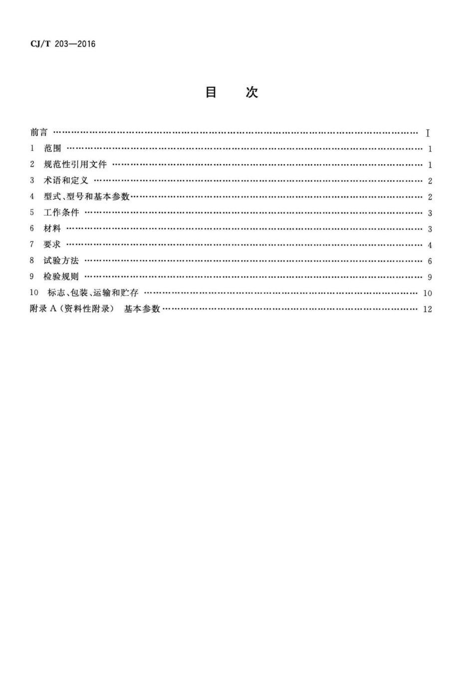 T203-2016：无堵塞泵.pdf_第2页