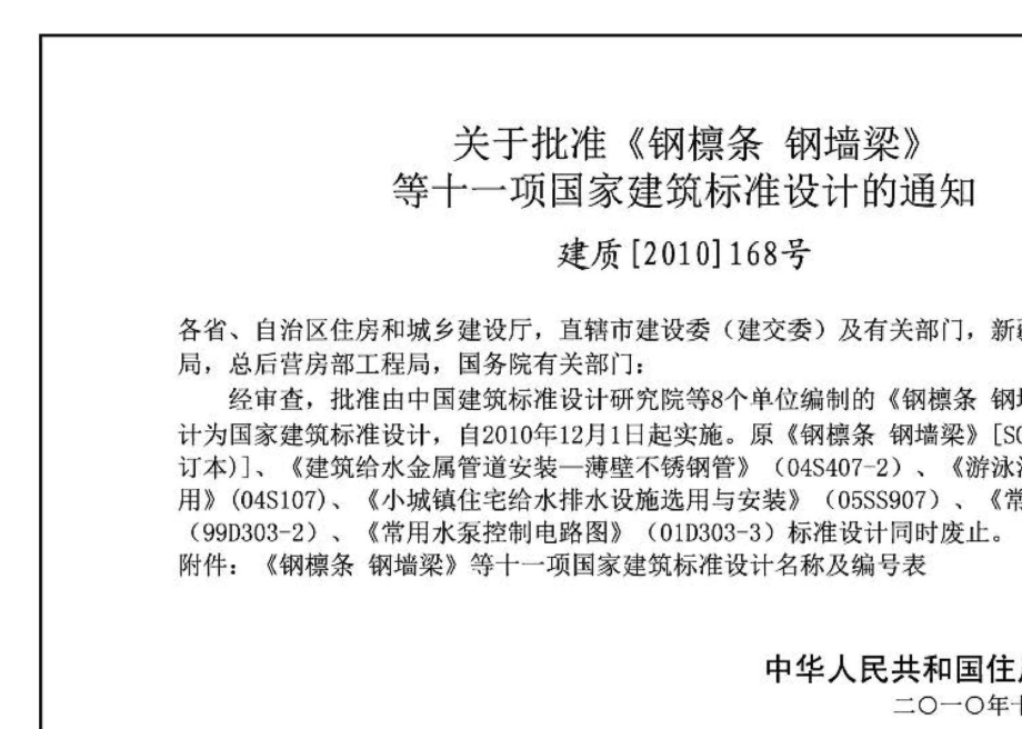 10S407-2：建筑给水薄壁不锈钢管道安装.pdf_第2页