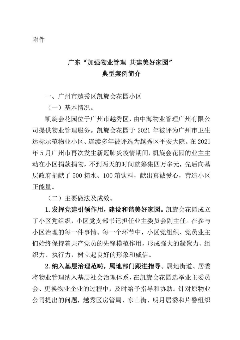 GD-GYJJXCTJ-2022：广东省住房和城乡建设厅关于积极宣传推介“加强物业管理共建美好家园”典型案例的通知.pdf_第3页