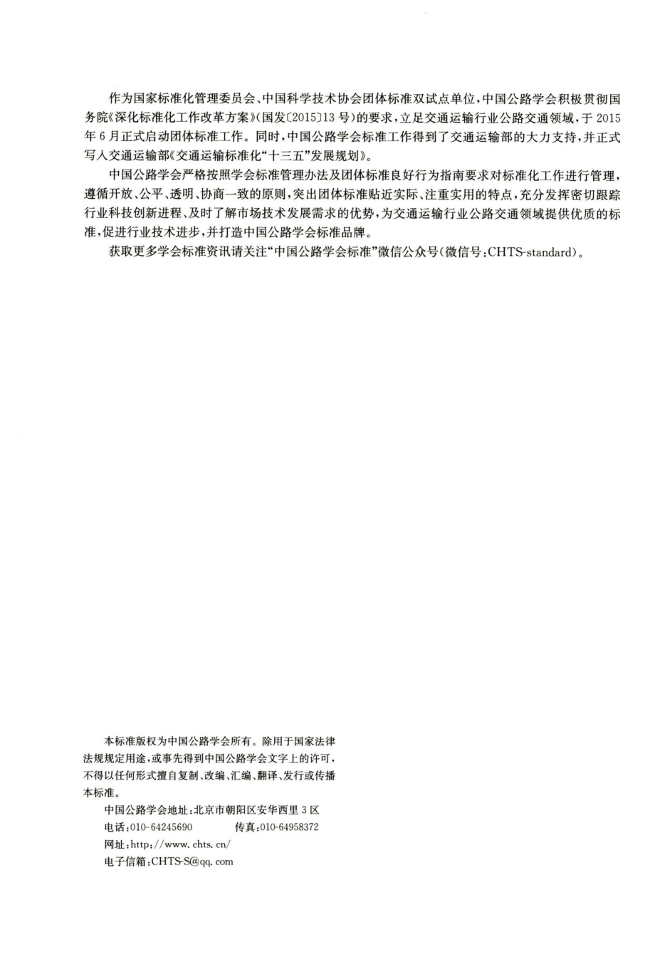 T-CHTS20005-2018：公路桥梁防船撞装置技术指南.pdf_第2页