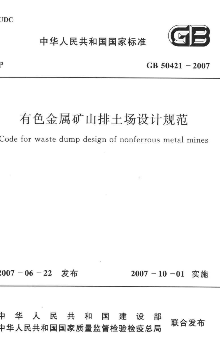 GB50421-2007：有色金属矿山排土场设计规范.pdf_第1页