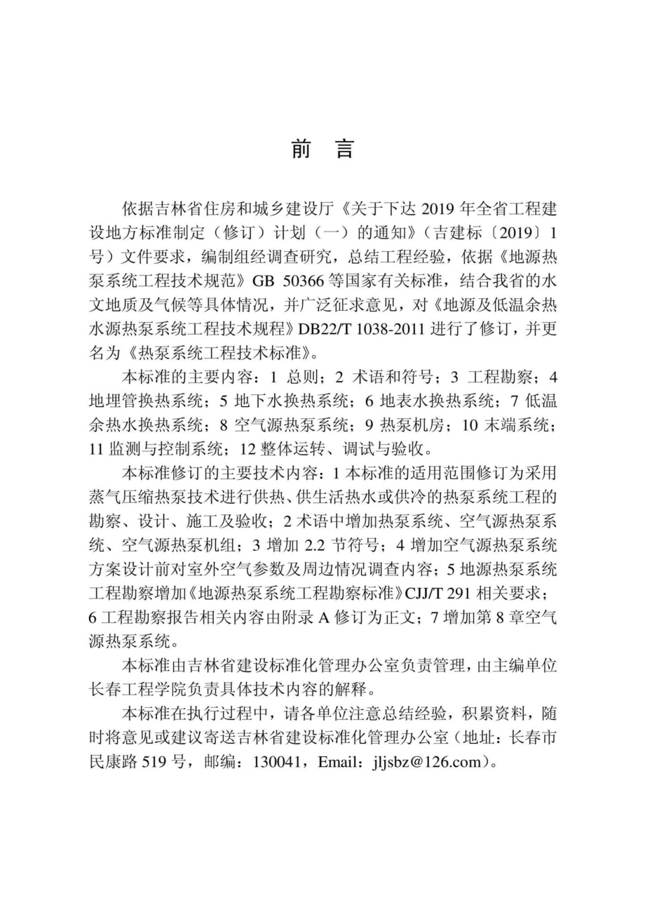 T5044-2020：热泵系统工程技术标准.pdf_第3页