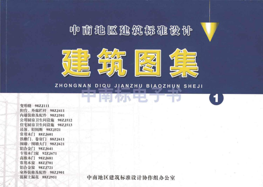 98ZJ512：公共厨房卫生间设施.pdf_第1页