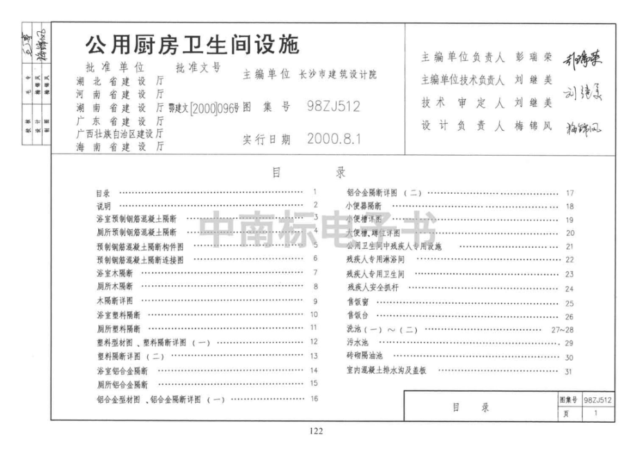 98ZJ512：公共厨房卫生间设施.pdf_第2页