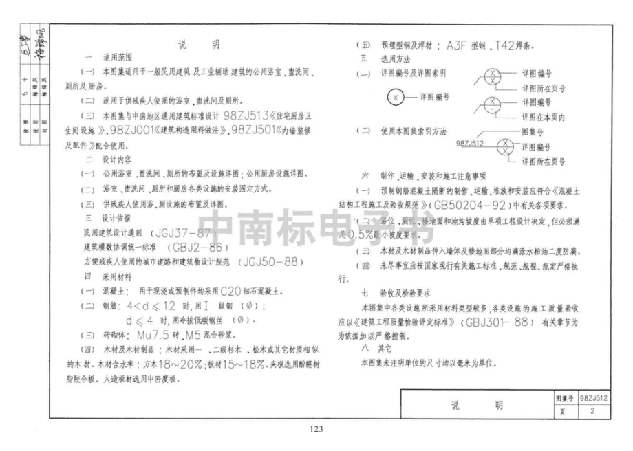 98ZJ512：公共厨房卫生间设施.pdf_第3页