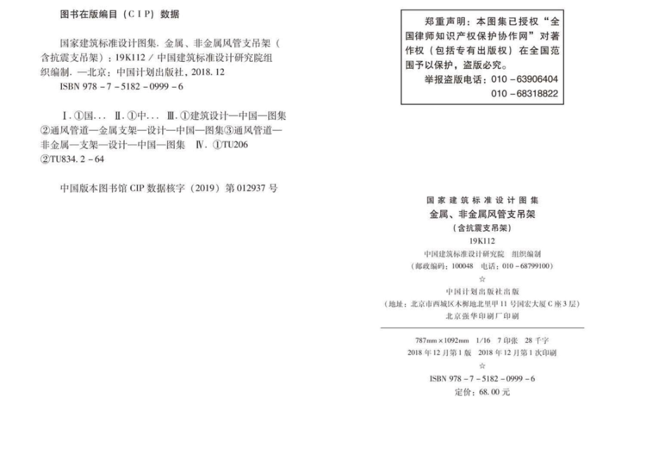 19K112：金属、非金属风管支吊架（含抗震支吊架）.pdf_第3页