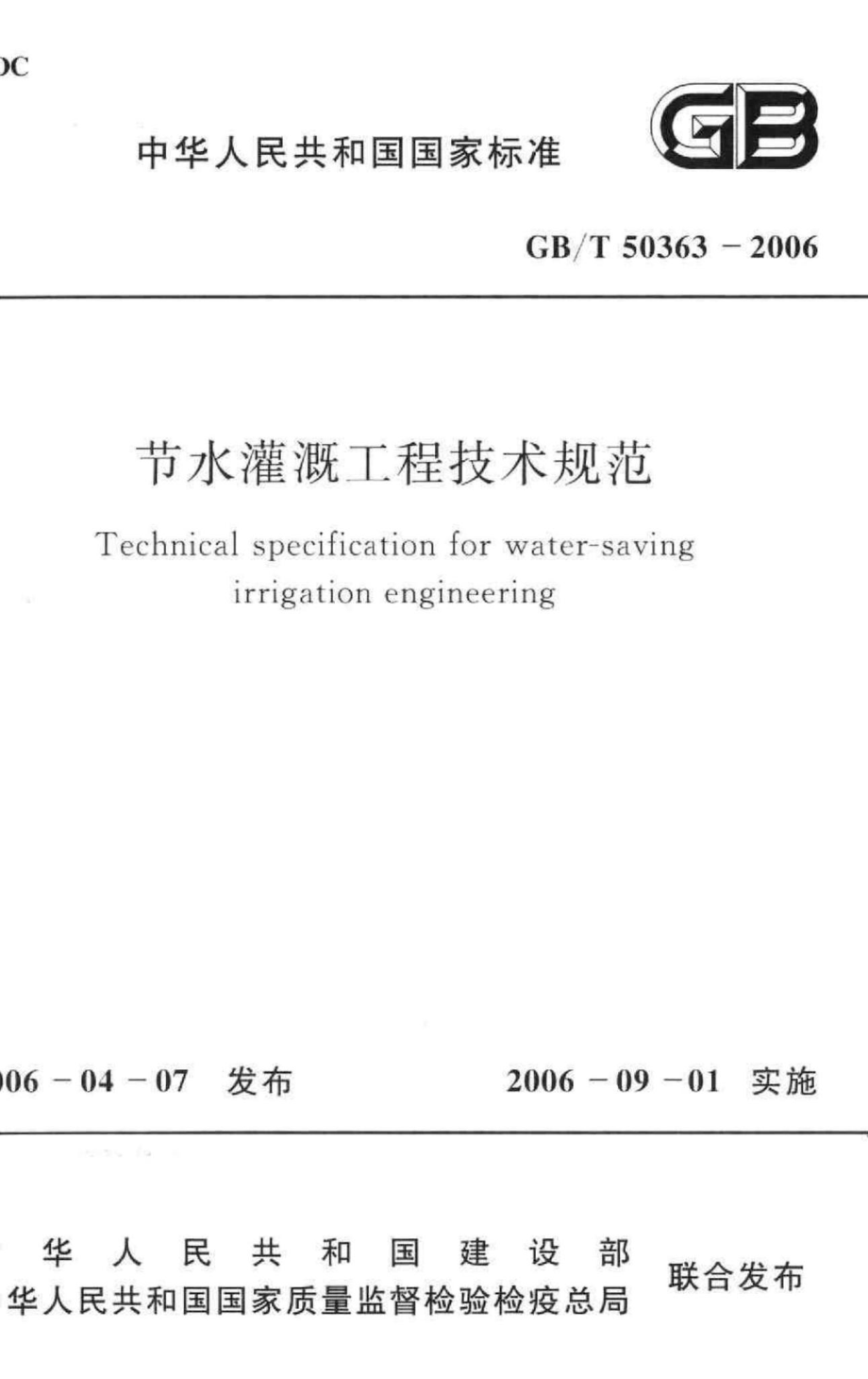 T50363-2006：节水灌溉工程技术规范.pdf_第1页