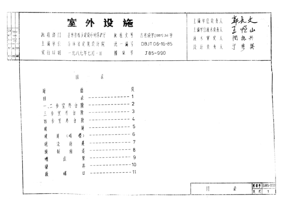 吉J85-990：室外实施.pdf_第2页