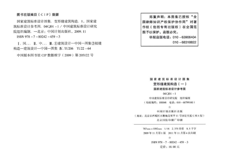 04CJ01-1：变形缝建筑构造（一）（参考图集）.pdf_第3页