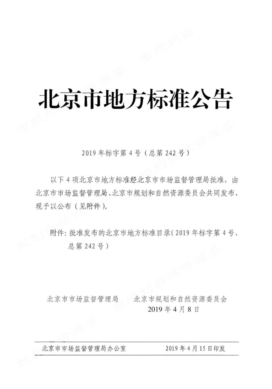 1624-2019：电动自行车停放场所防火设计标准.pdf_第3页