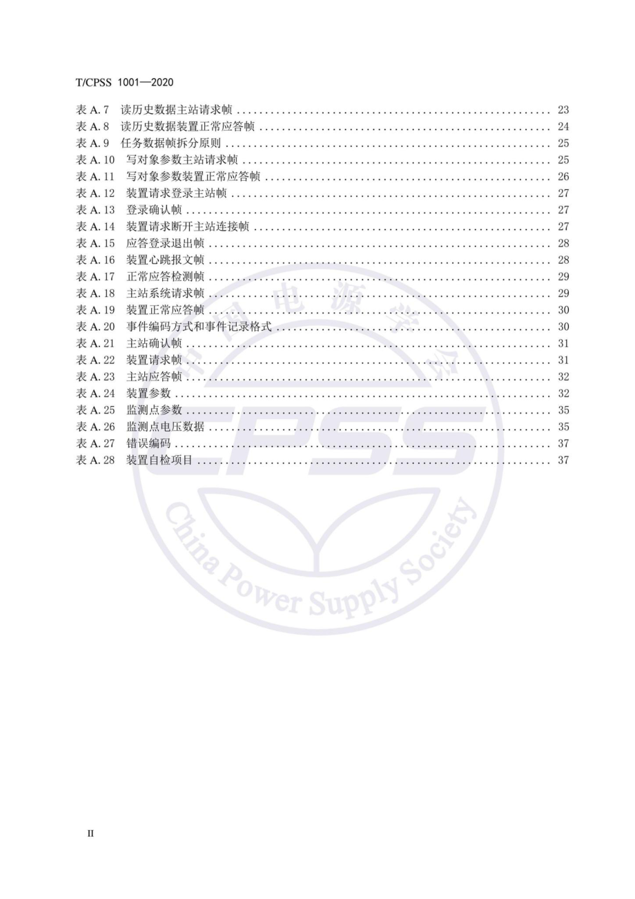 CPSS1001-2020：壁挂式单相无源串联稳压装置技术规范.pdf_第3页