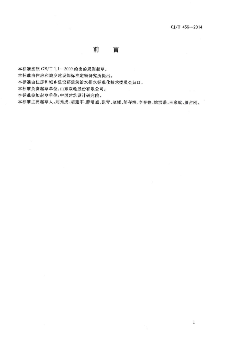 T456-2014：气体保压式叠压供水设备.pdf_第3页