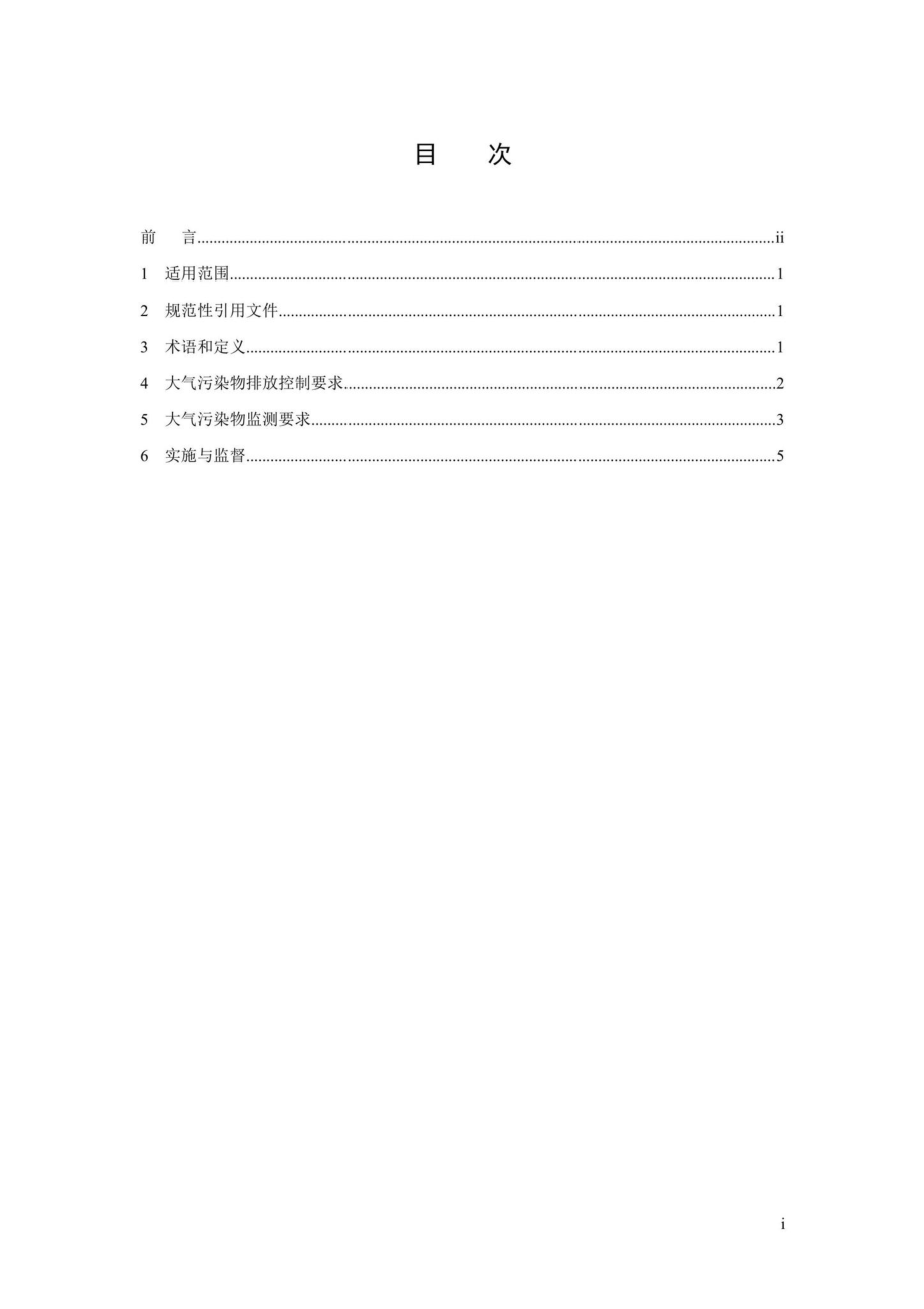 GB13271-2014：锅炉大气污染物排放标准.pdf_第2页