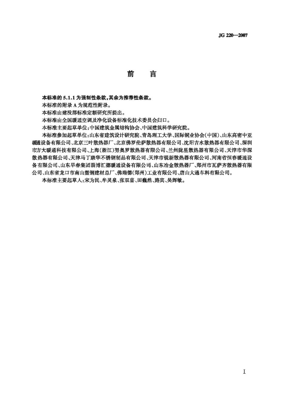 T220-2007：铜铝复合柱翼型散热器.pdf_第2页