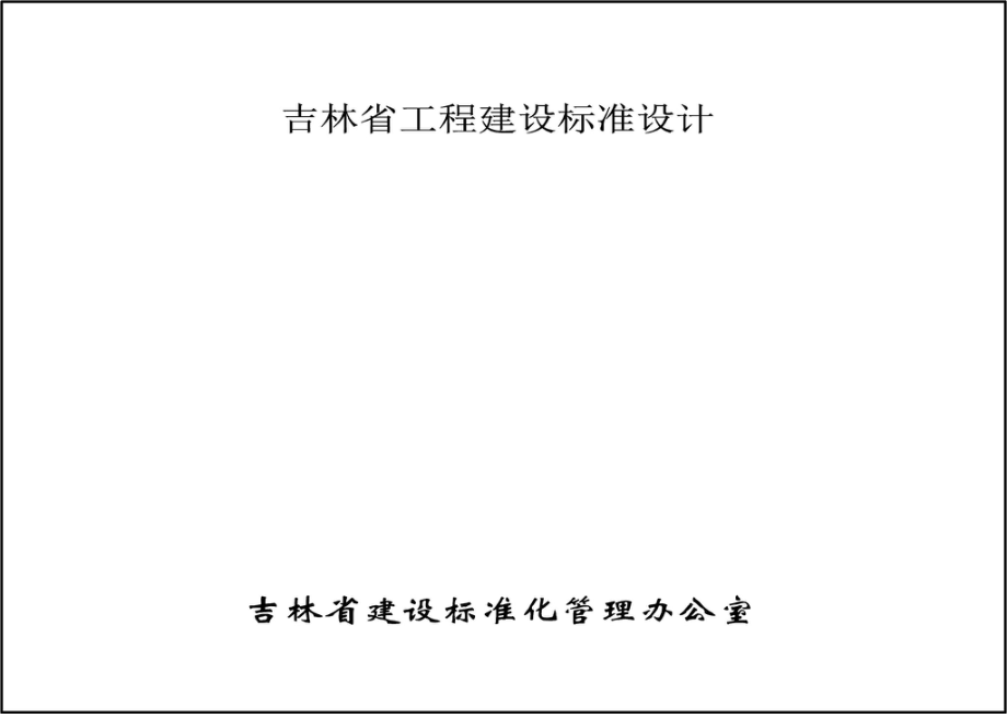 吉G2012-410：预应力混凝土空心方桩.pdf_第2页