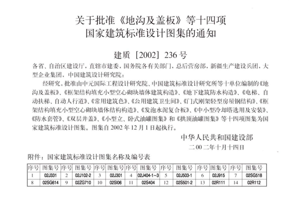 02J503-1：常用建筑色.pdf_第2页