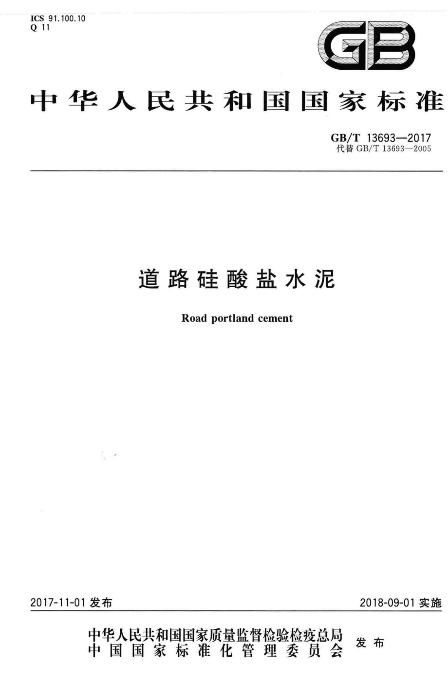 T13693-2017：道路硅酸盐水泥.pdf_第1页