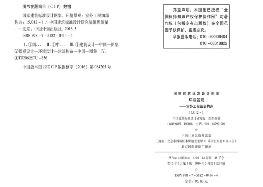 15J012-1：环境景观—室外工程细部构造.pdf_第3页