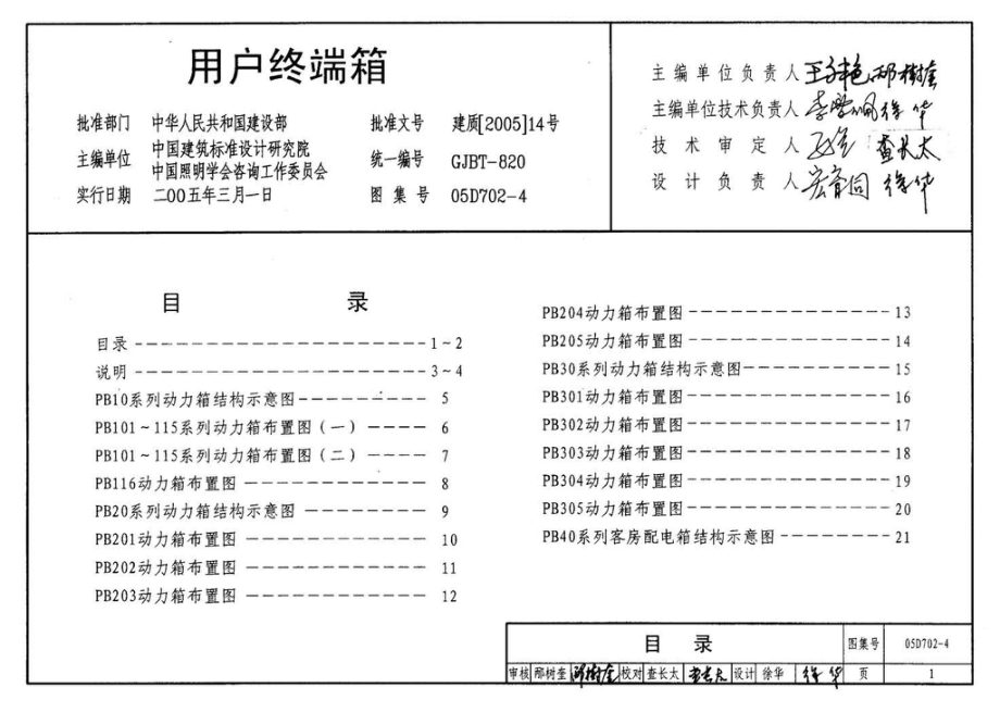 05D702-4：用户终端箱.pdf_第3页