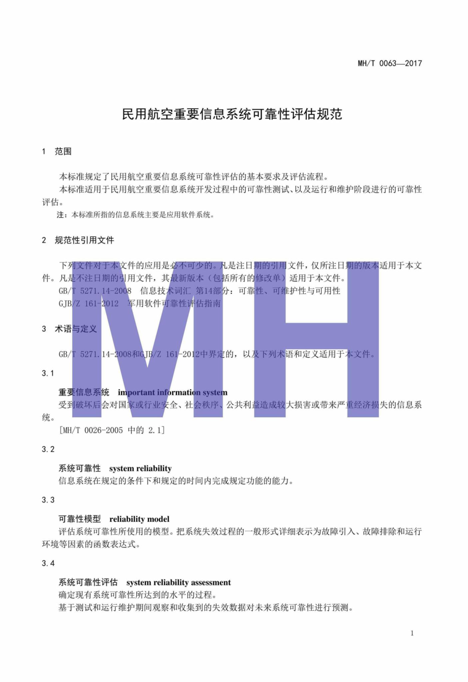 MH-T0063-2017：民用航空重要信息系统可靠性评估规范.pdf_第3页