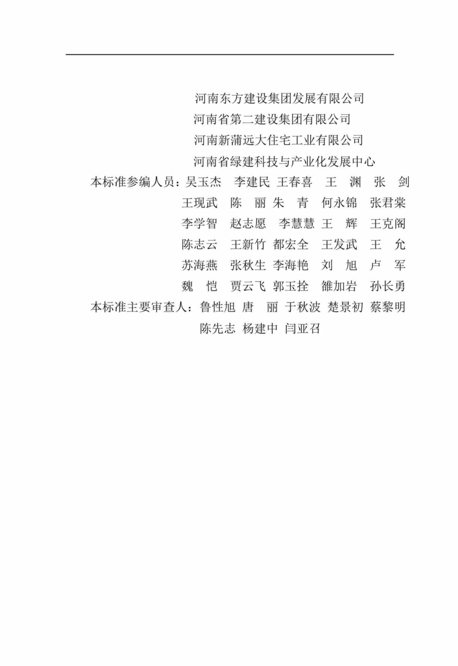 T212-2019：装配式混凝土夹芯保温外挂墙板应用技术标准.pdf_第2页