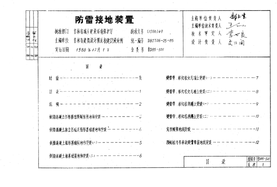 吉D85-501：防雷接地装置.pdf_第2页