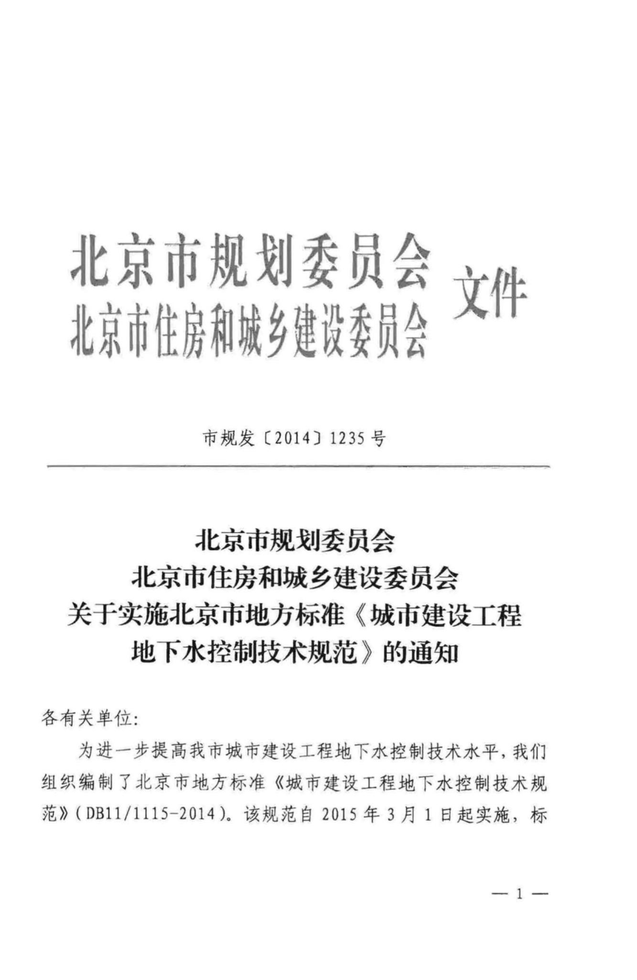 1115-2014：城市建设工程地下水控制技术规范.pdf_第3页