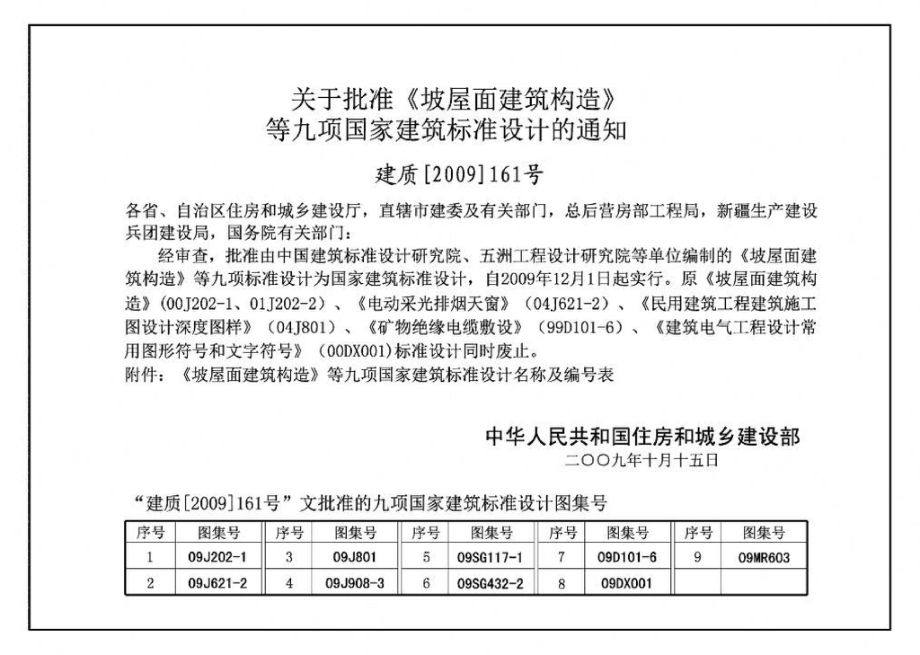 J11-1：常用建筑构造（一）（2012年合订本）.pdf_第3页