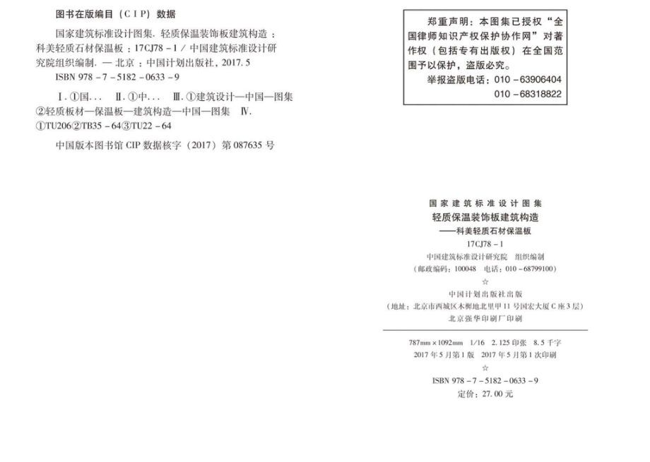 17CJ78-1：轻质保温装饰板建筑构造.pdf_第3页