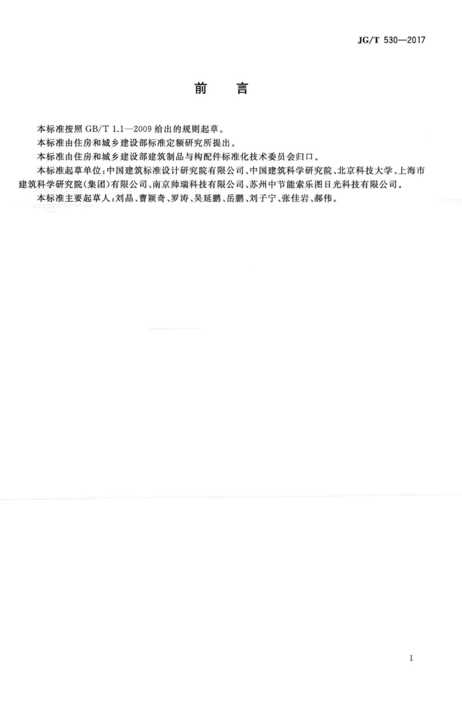 T530-2017：导光管采光装置.pdf_第3页